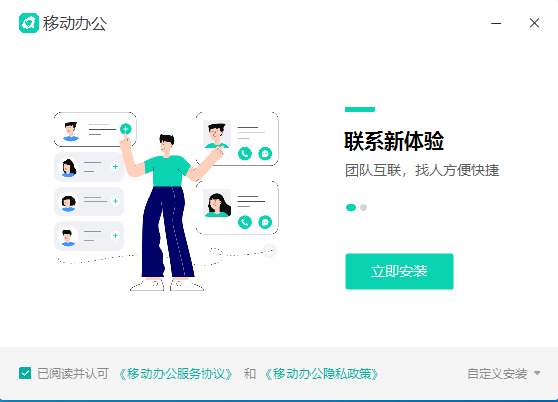 移動辦公企業(yè)版