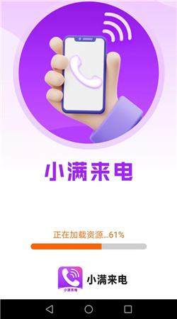 小滿來電app