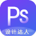 PS圖片設(shè)計(jì)軟件