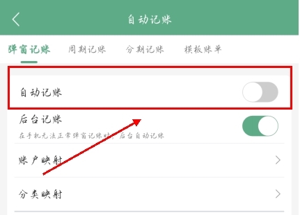 熊貓記賬手機(jī)APP