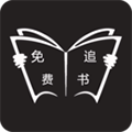 免費(fèi)追書純凈版