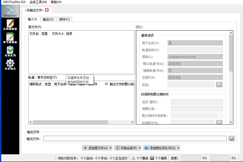 MKVToolNix升級版