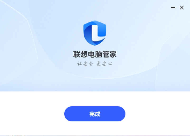 聯(lián)想電腦管家全新版