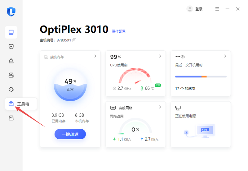 聯(lián)想電腦管家全新版