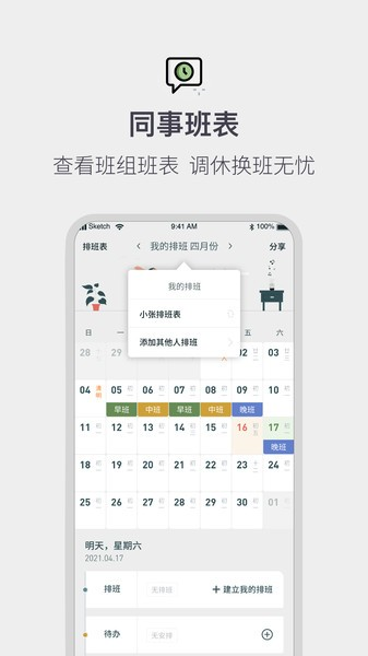 排班工作考勤表app官方版