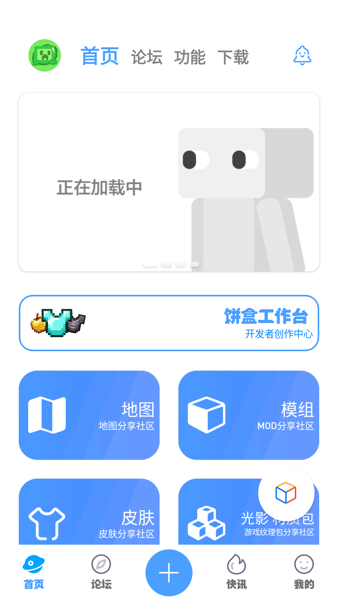 我的世界餅盒APP最新版