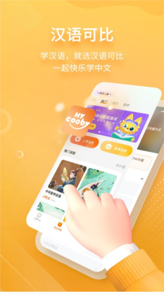 漢語可比app