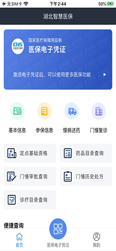 湖北智慧醫(yī)保最新官方版