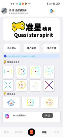 紅仙畫質(zhì)助手APP純凈版