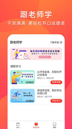 德語入門安卓官網(wǎng)版
