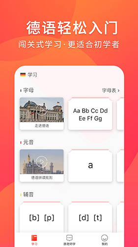德語入門安卓官網(wǎng)版