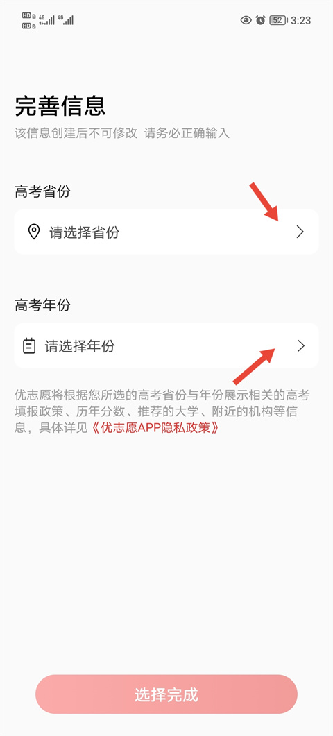 優(yōu)志愿app怎么用？2