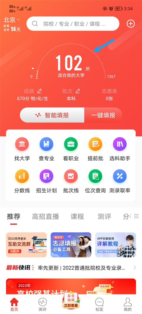 優(yōu)志愿app怎么用？4