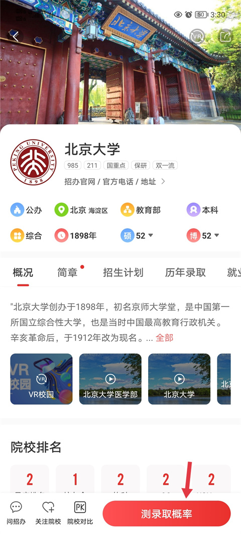 優(yōu)志愿app怎么用？7