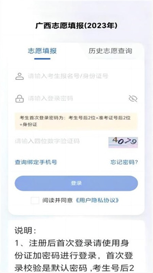 八桂高考app最新版1