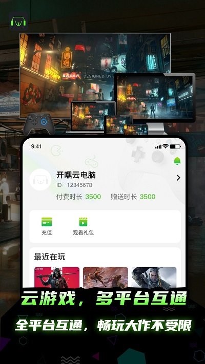 開嘿云電腦APP升級(jí)版