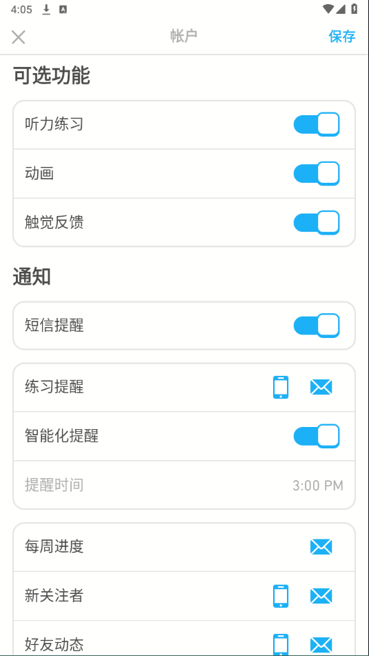 多鄰國app怎么設(shè)置時間提醒？2