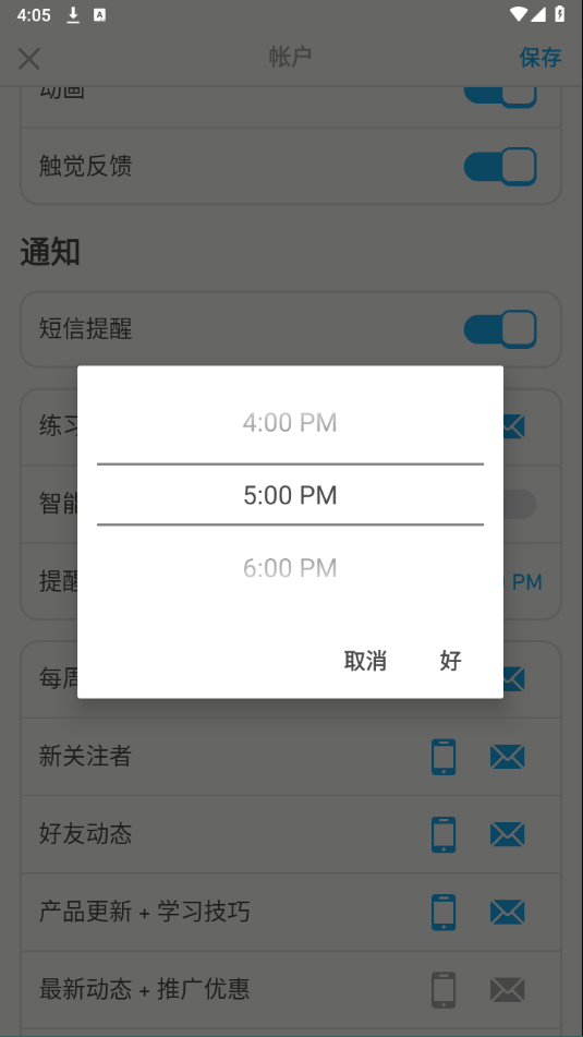 多鄰國app怎么設(shè)置時間提醒？3