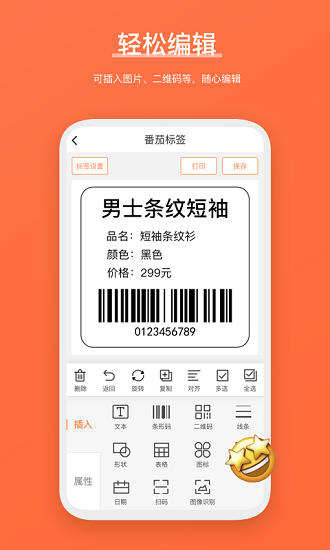 番茄標(biāo)簽APP安卓版