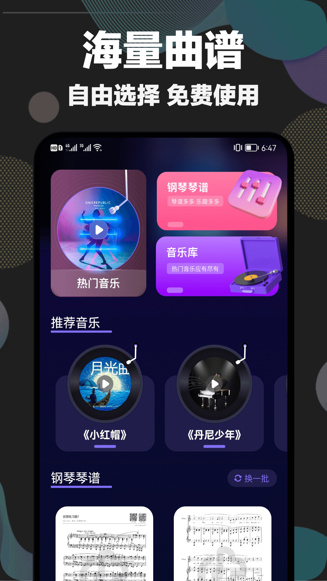 Shida彈琴助手APP升級版