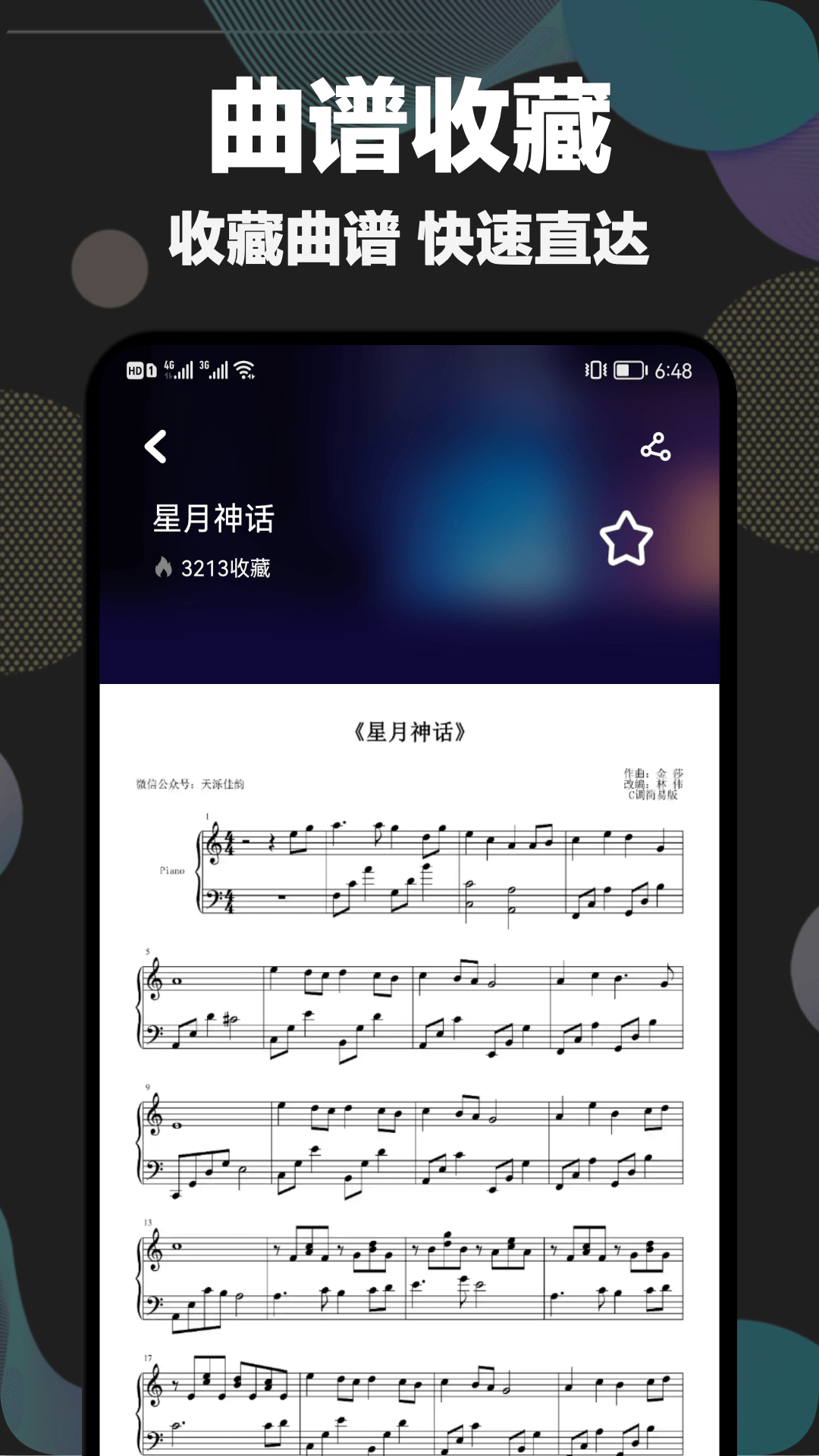 Shida彈琴助手APP升級版