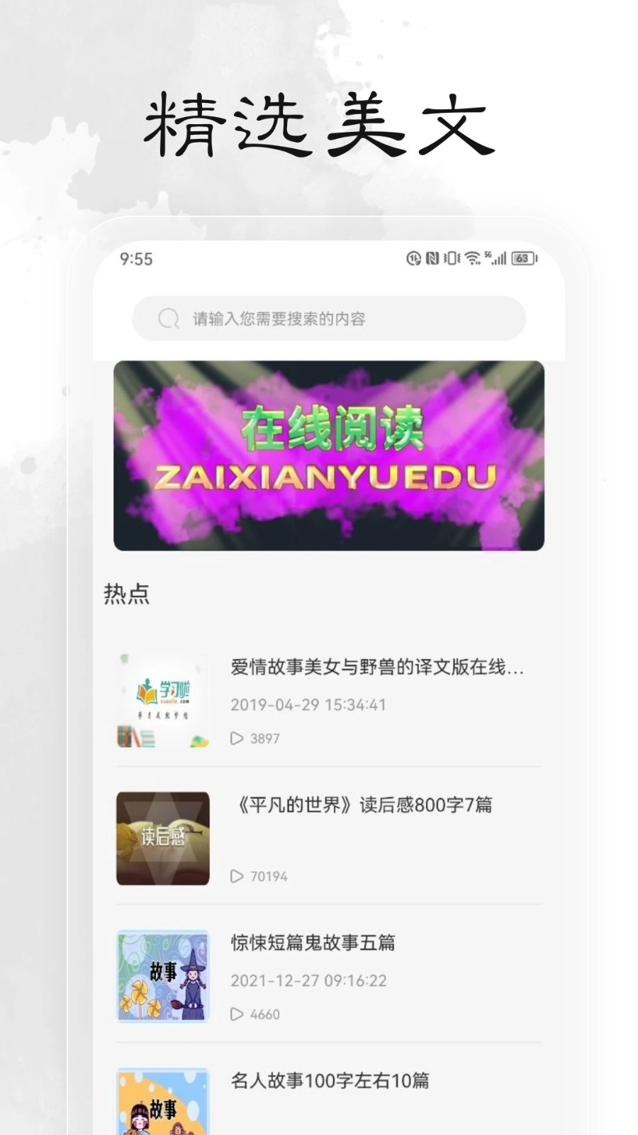 輕閱小說(shuō)APP優(yōu)化版