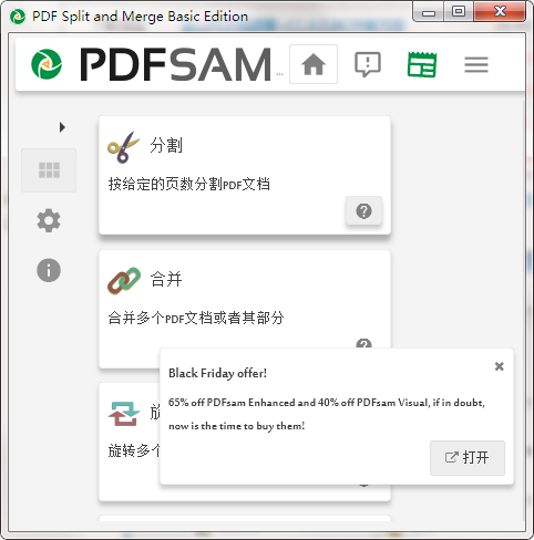 PDFsam Basic(PDF合并拆分軟件)