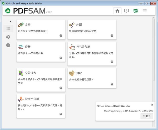 PDFsam Basic(PDF合并拆分軟件)