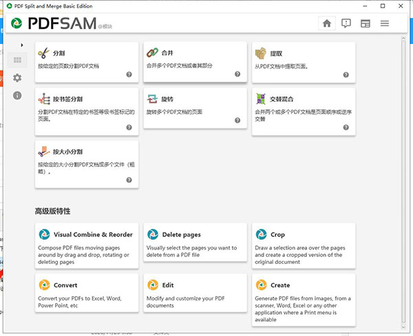 PDFsam Basic(PDF合并拆分軟件)