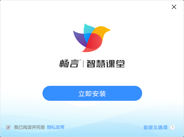 暢言智慧課堂官方版