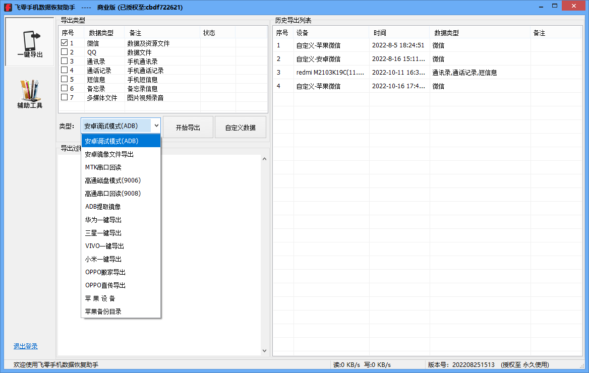 飛零手機數(shù)據(jù)恢復(fù)助手商業(yè)版