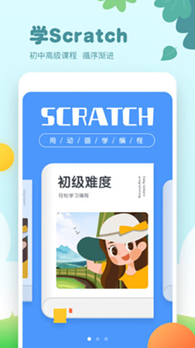 scratch編程app