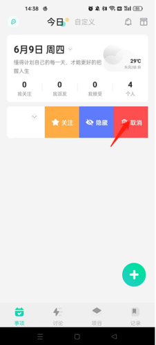 飛項官方APP