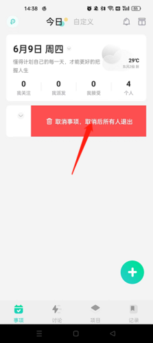 飛項官方APP