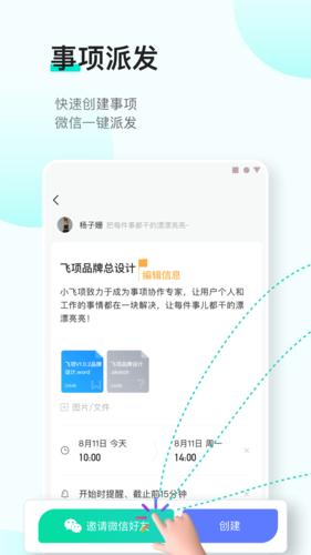 飛項官方APP