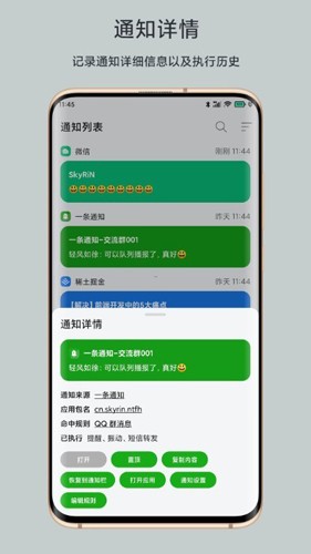 一條通知app官網版