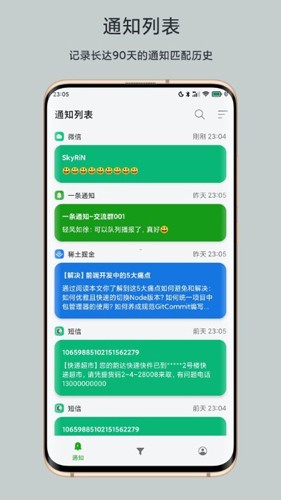 一條通知app官網版