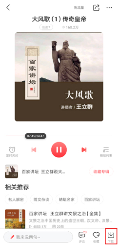 蜻蜓FM手機(jī)APP