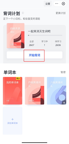 網(wǎng)易有道詞典官方APP