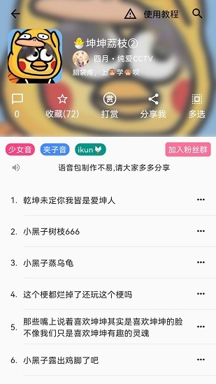 一秒千變語音包變聲器APP暢享版