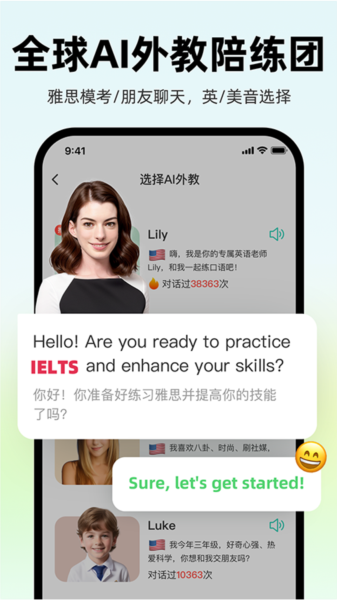 AI外教app手機(jī)版
