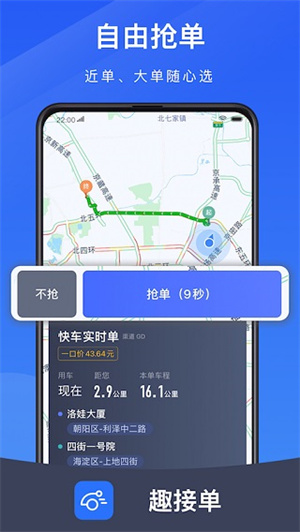 趣接單app搶單神器