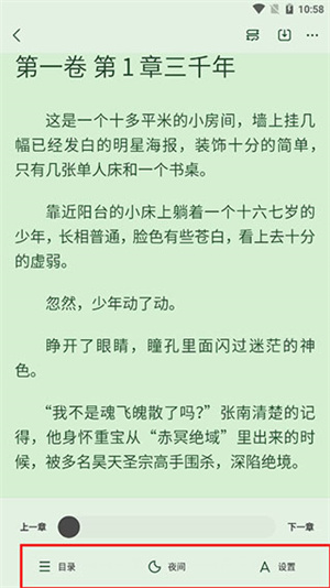 書旗小說使用教程截圖4