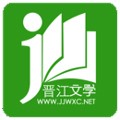 晉江文學(xué)城手機(jī)官網(wǎng)版