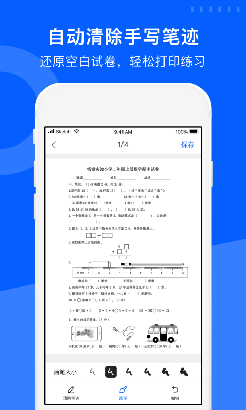 試卷寶APP最新版