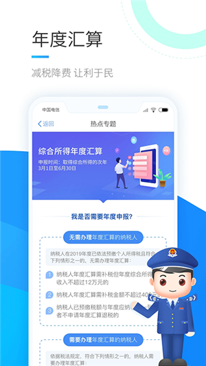 人所得稅app官網(wǎng)版