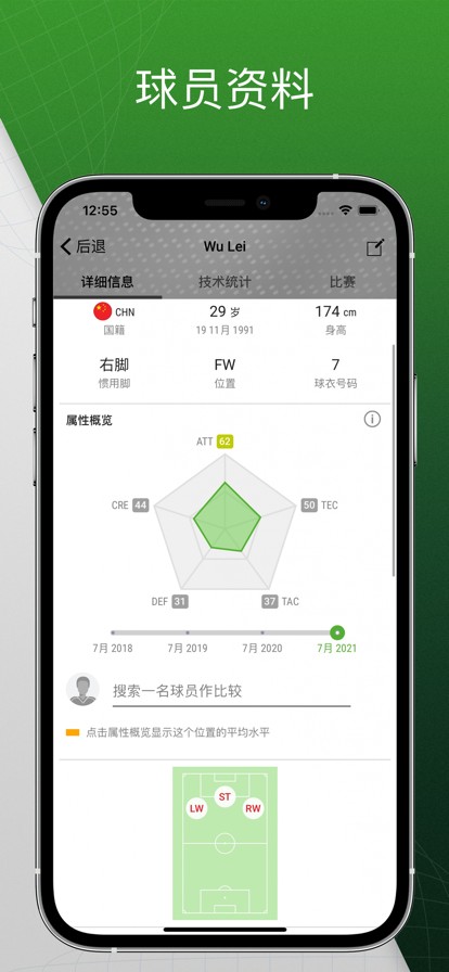 SofaScore APP純凈版