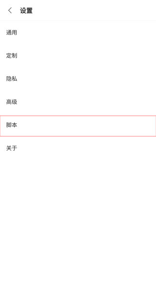 Via app純凈版腳本怎么用2