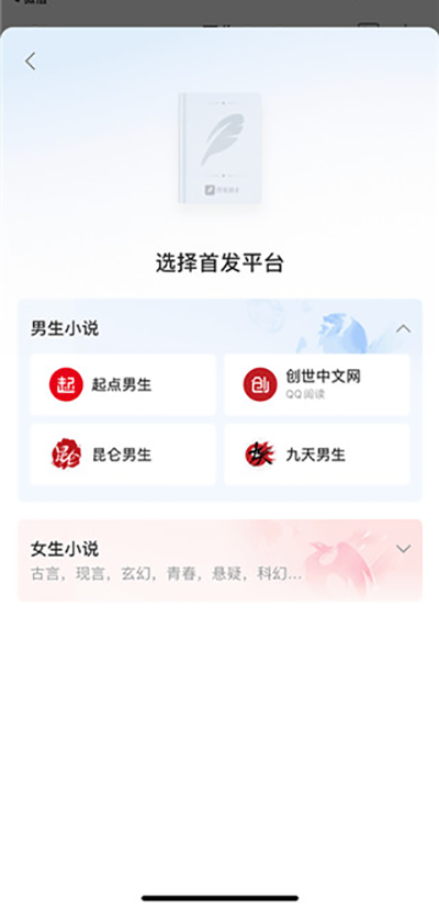 QQ閱讀怎么寫小說？3