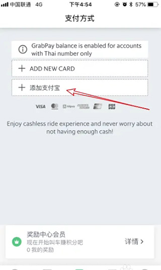 grab怎么綁定支付寶？3